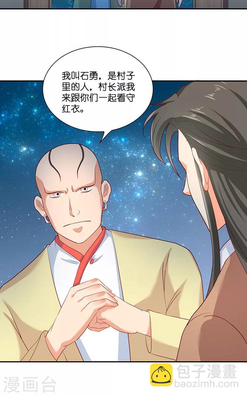 水鬼的新娘全文免费听书漫画,第39话 不能说话2图