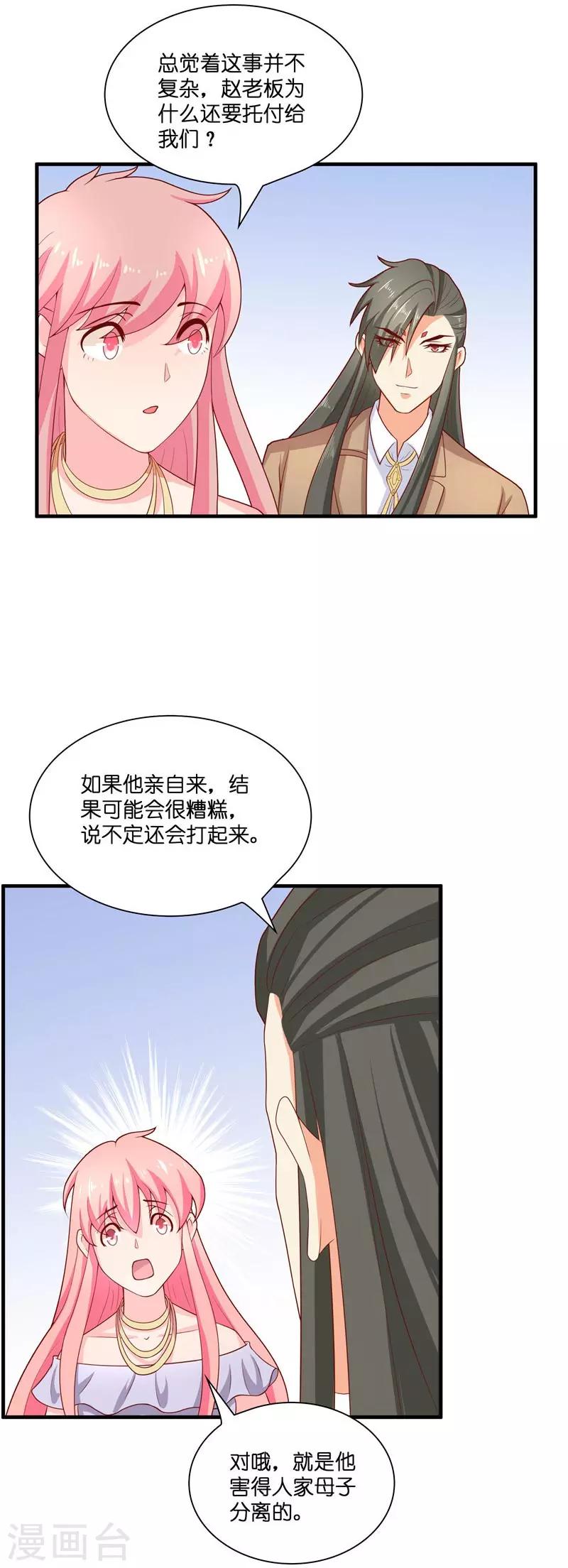 水鬼的工资待遇如何漫画,第29话 母子团聚1图