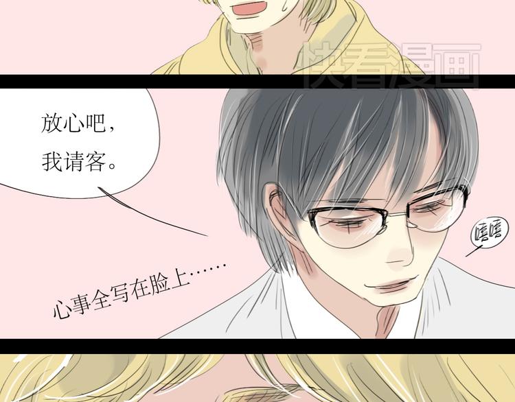 二四八月常晴偶雨漫画,第5话 浪漫的独处居然变成这样……2图