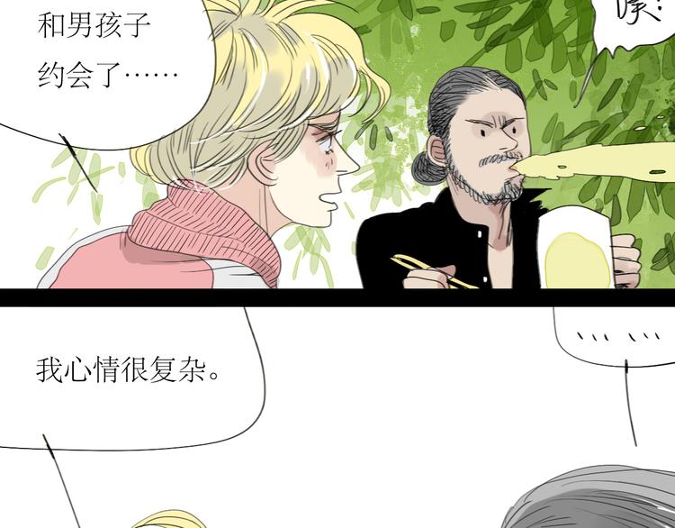 二四八月常晴偶雨漫画,第23话 男生和男生约会也不错？1图