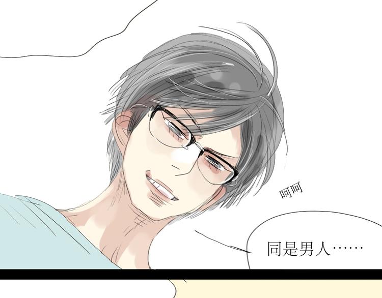 二四八月常晴偶雨漫画,第7话 他可是个男人！2图