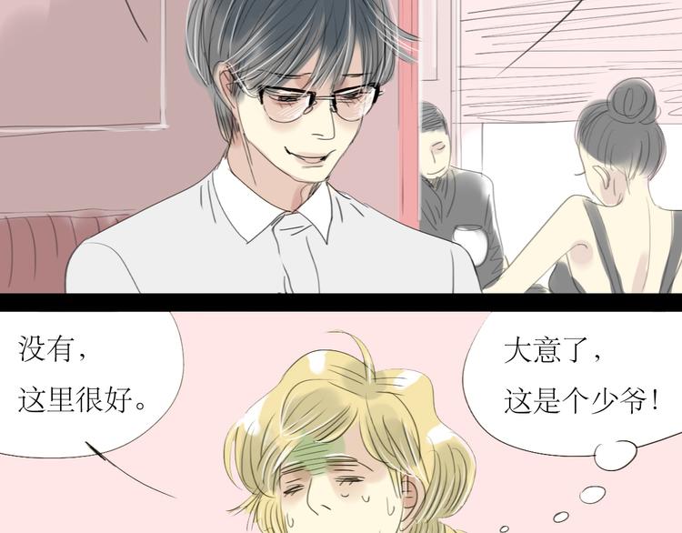 二四八月常晴偶雨漫画,第5话 浪漫的独处居然变成这样……1图