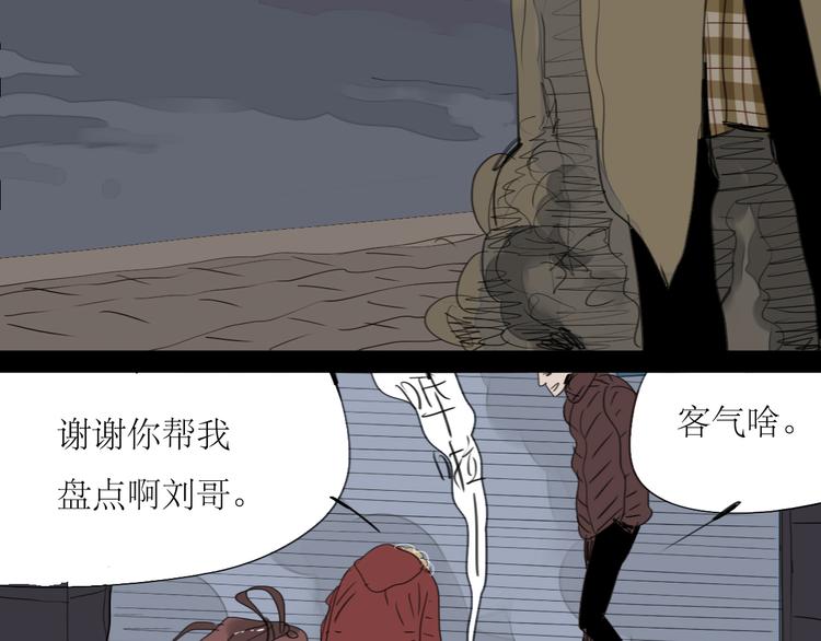 二四八月常晴偶雨漫画,第9话 你打算冻死在这吗1图
