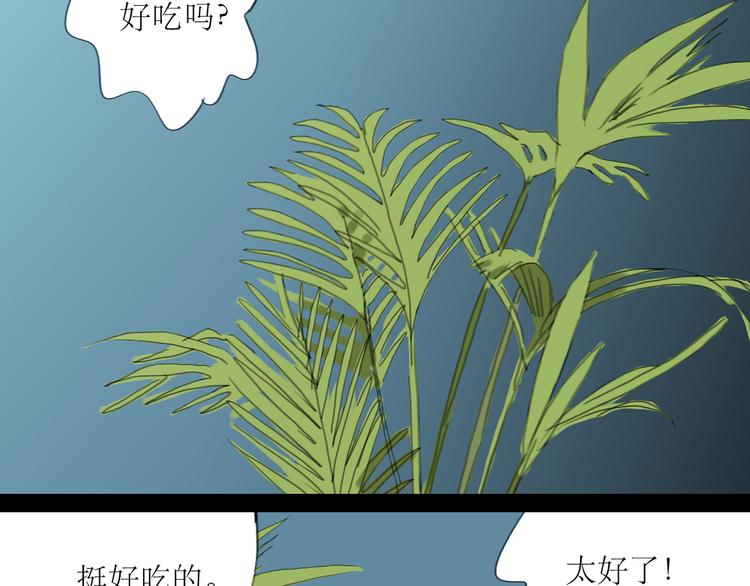 二四八月常晴偶雨漫画,第13话 吃掉你的冰淇淋2图