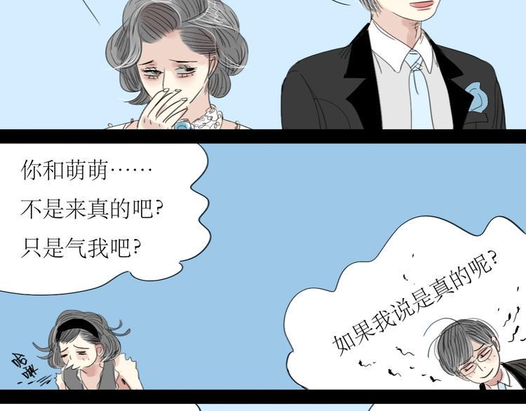 二四八月常晴偶雨漫画,第3话 那个家伙到底有没有眼睛！1图