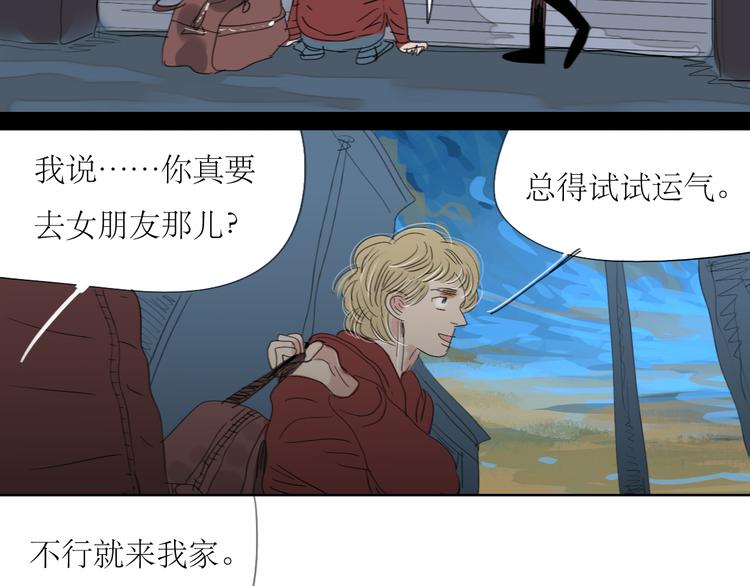 二四八月常晴偶雨漫画,第9话 你打算冻死在这吗2图