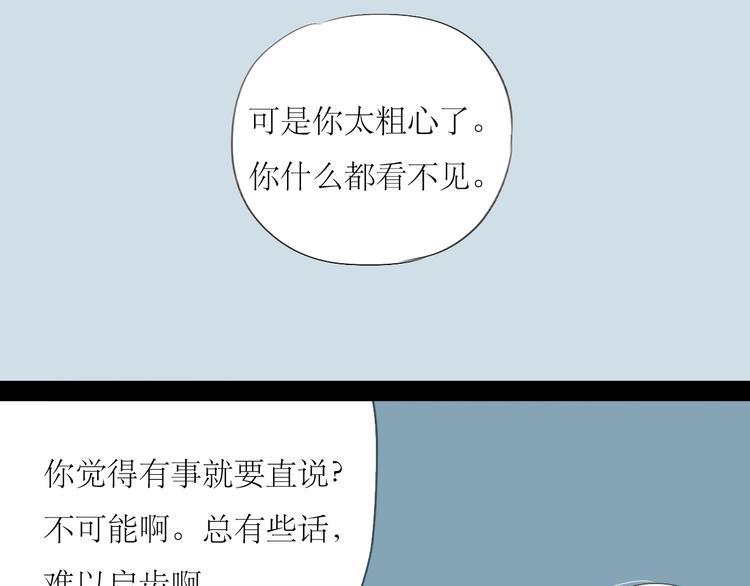 二四八月常晴偶雨漫画,第40话 不会被揭开的秘密2图