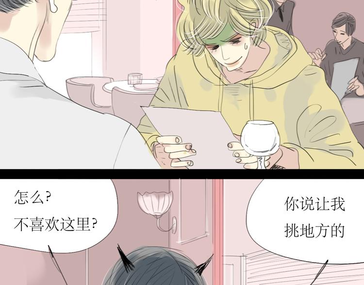 二四八月常晴偶雨漫画,第5话 浪漫的独处居然变成这样……2图
