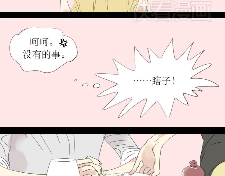 二四八月常晴偶雨漫画,第5话 浪漫的独处居然变成这样……2图