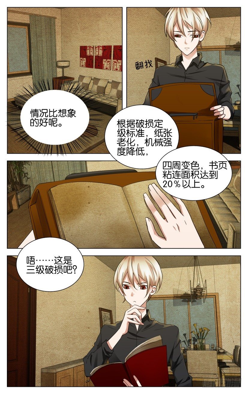 天之蓝多少一瓶漫画,第1回 图书管理员秦烛1图