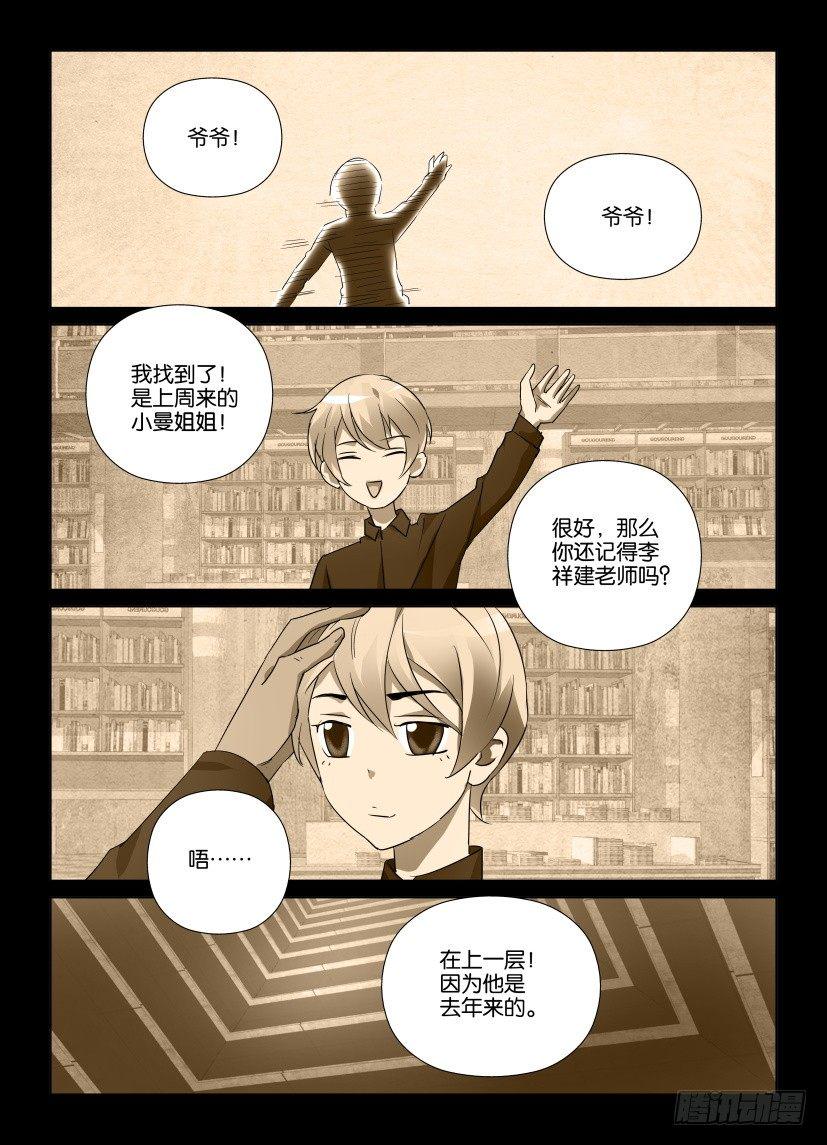 天之骄阳电视剧漫画,第14回 寻找井中的猎户座2图