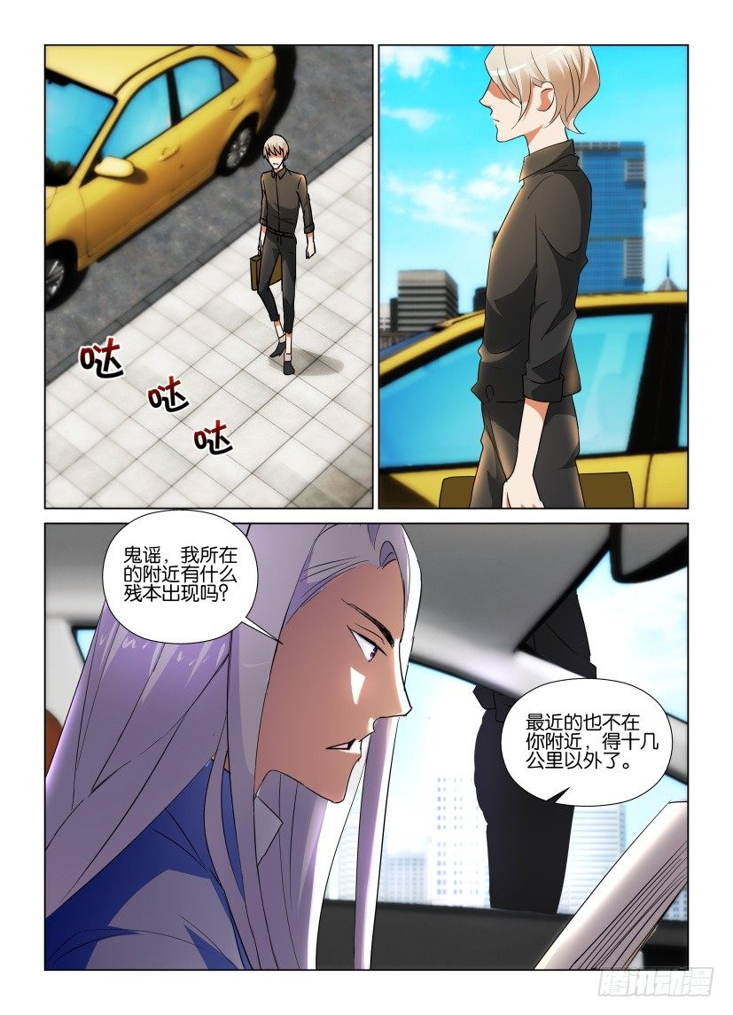 天智景验证码是干嘛用的漫画,第56回 郊外的疗养院1图