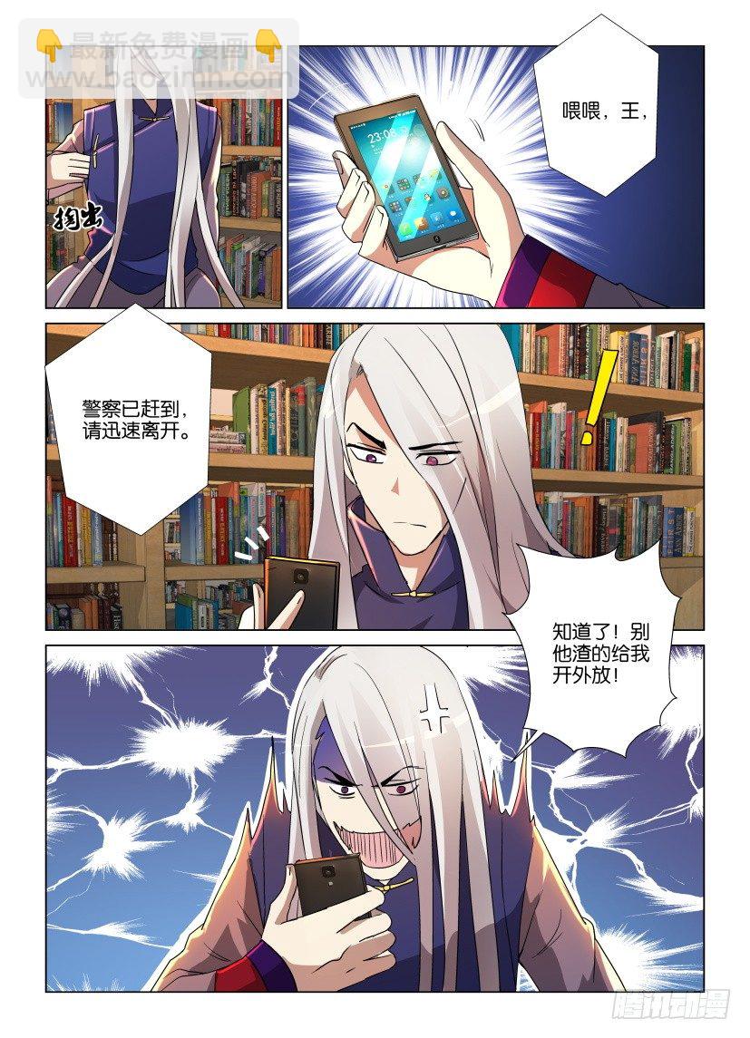 天之骄女漫画,第10回 不知名的力量2图