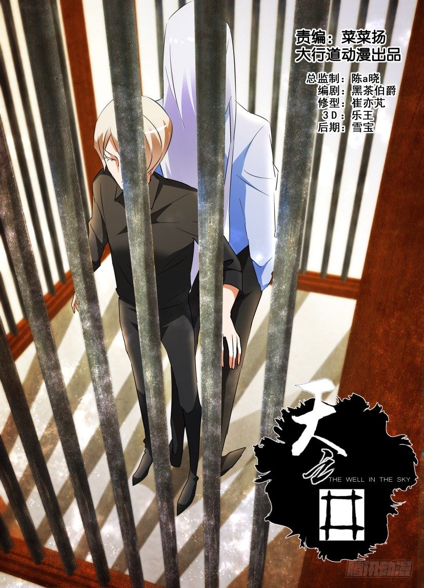 天之文漫画,第61回 游戏规则1图