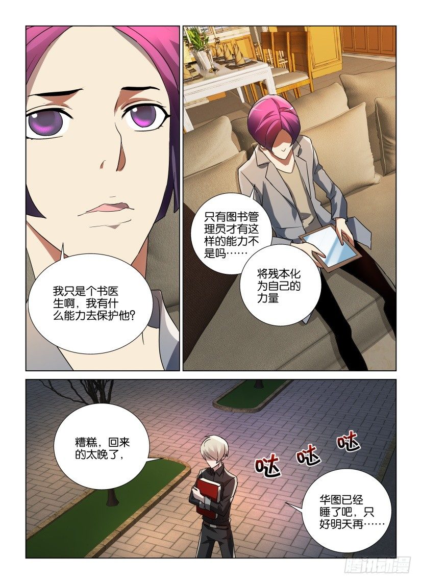 天之井漫画,第15回 最后的发言1图