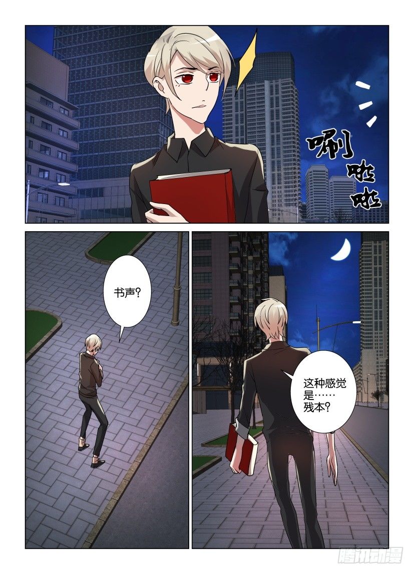 天之井漫画,第15回 最后的发言2图