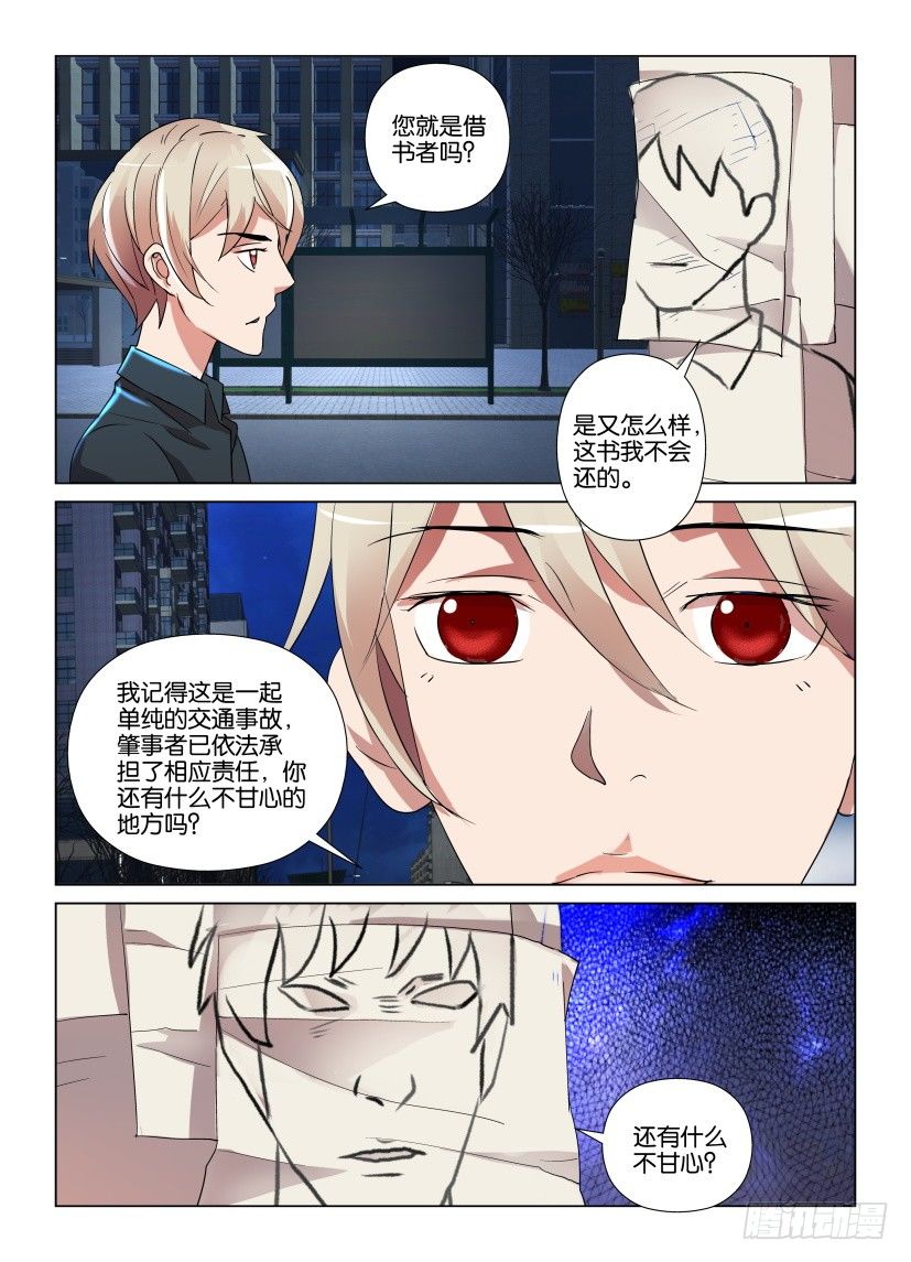 天之蓝价格漫画,第16回 路灯下的残本2图