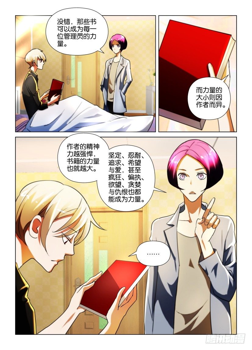 天之井漫画,第24回 管理员的责任与能力2图