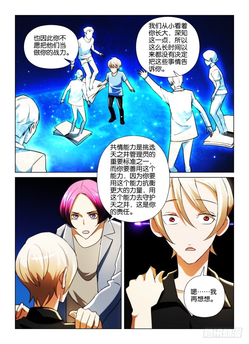 天之井漫画,第24回 管理员的责任与能力1图