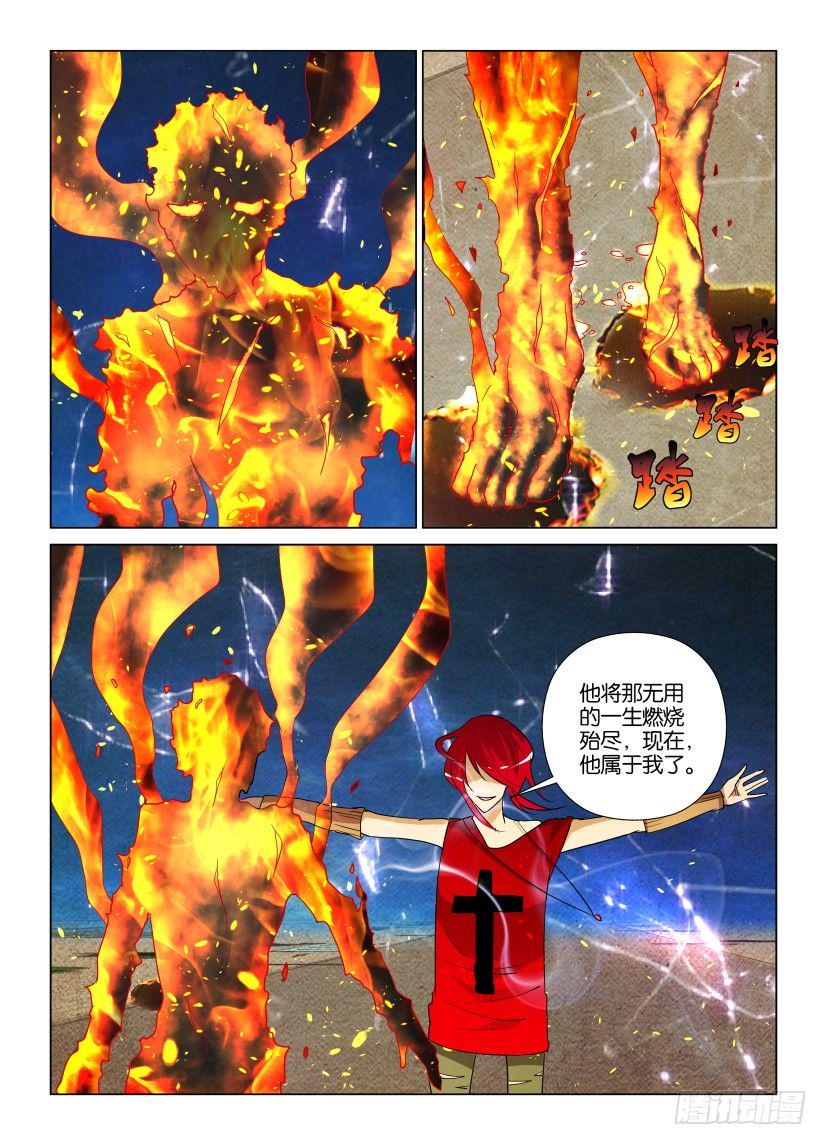 天之井漫画,第19回 灰烬2图