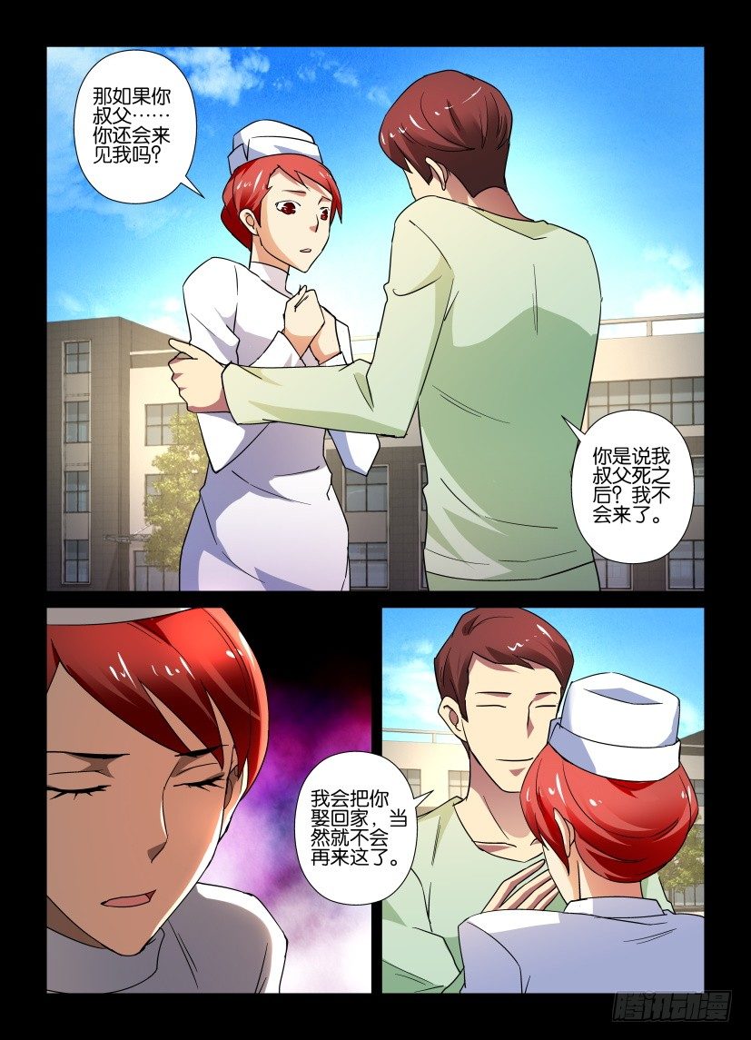 天之骄女漫画,第63回 我的心，好难受1图