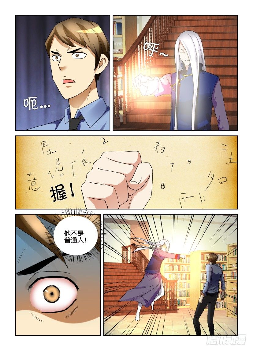 天之境漫画,第7回 寻觅之地1图