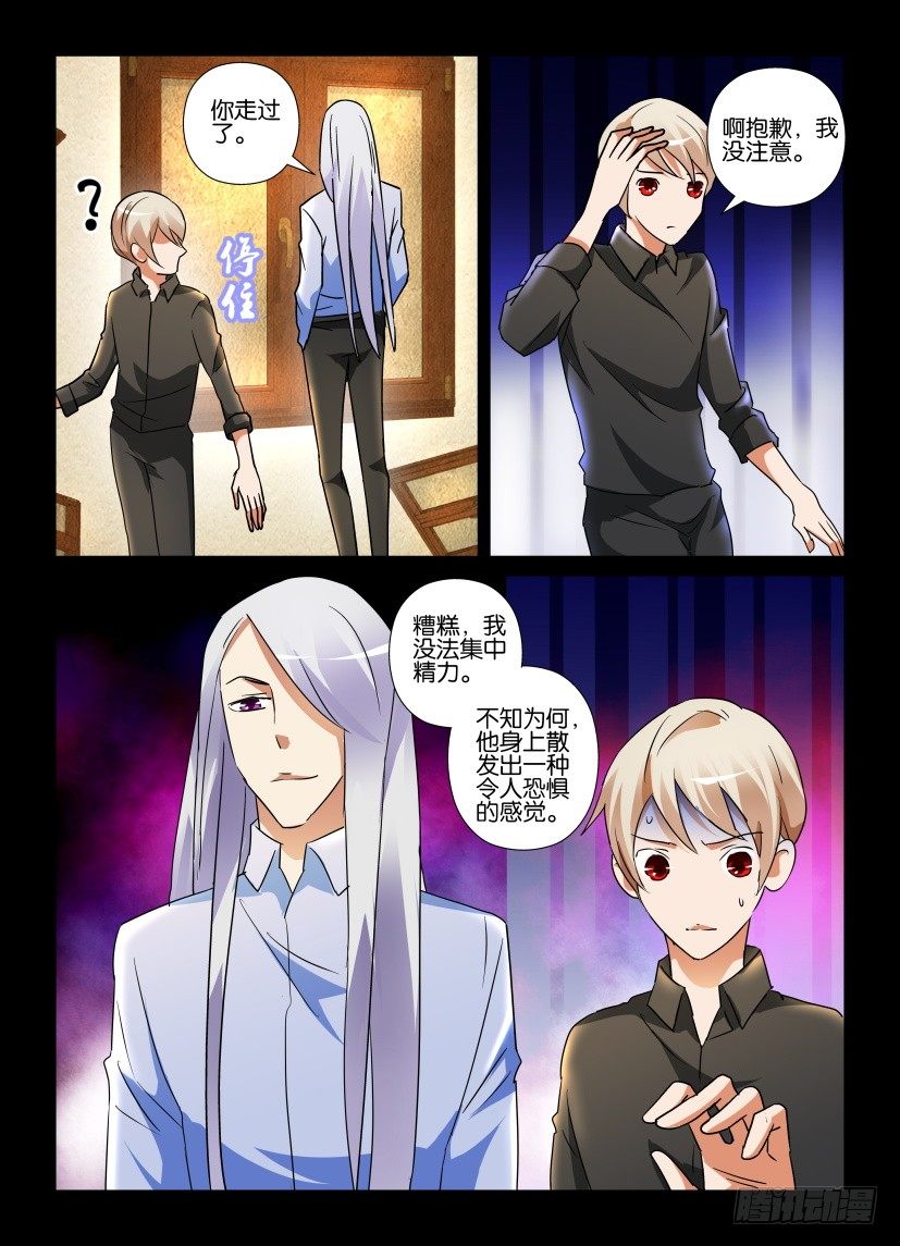 天智景验证码是干嘛用的漫画,第59回 感受2图