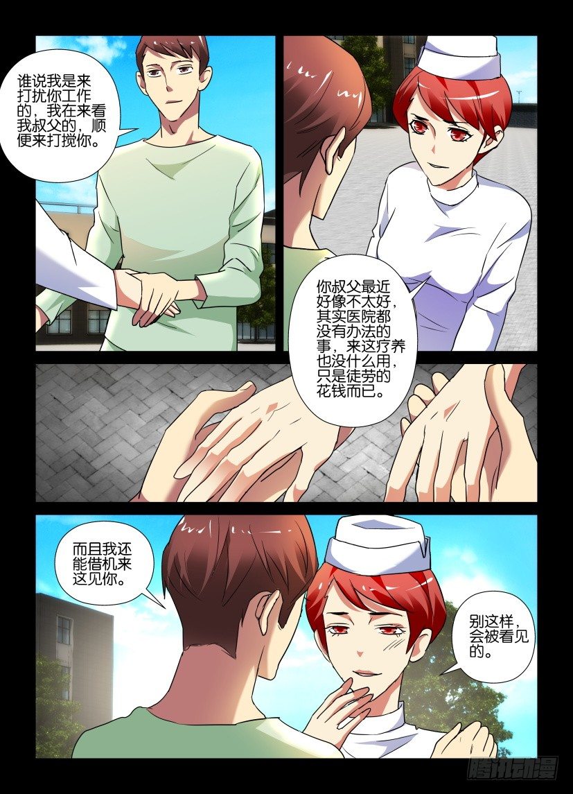 天之境游戏漫画,第63回 我的心，好难受2图