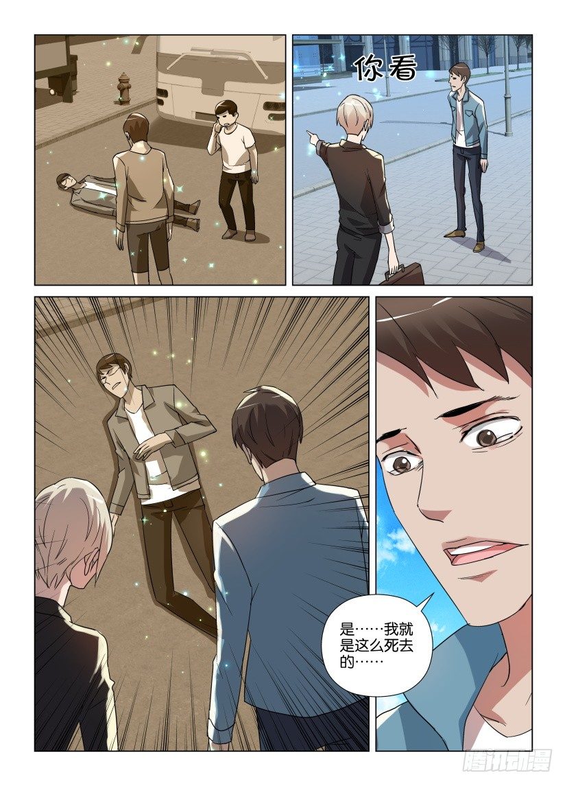 天之精地之灵魁罡电月斗星漫画,第16回 路灯下的残本2图