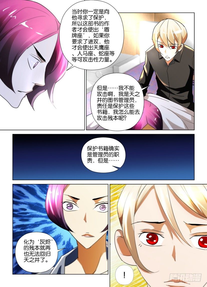 天之井漫画,第23回 无法回归的书籍2图