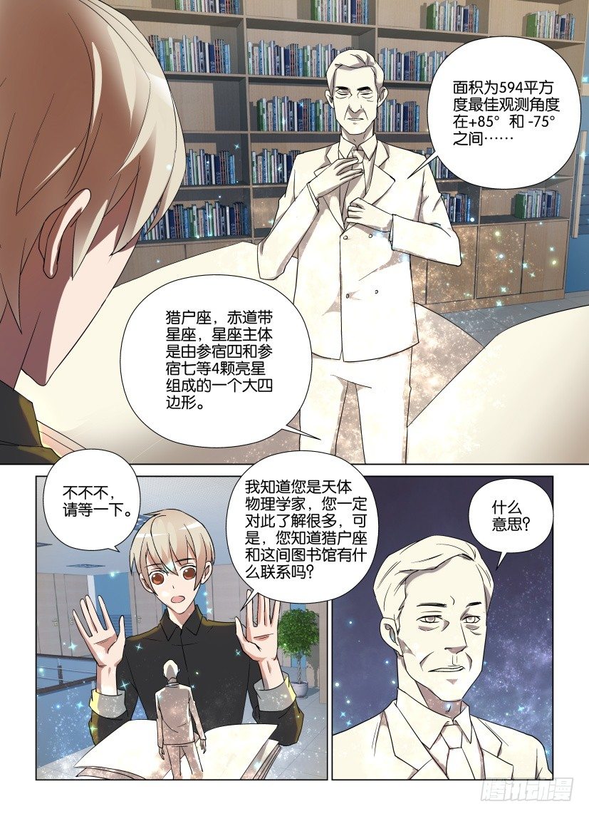 天之境游戏漫画,第15回 最后的发言1图