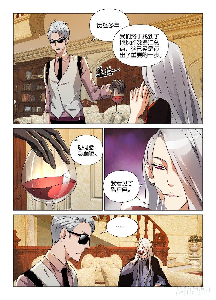 天之文漫画,第13回 由人组成的世界1图