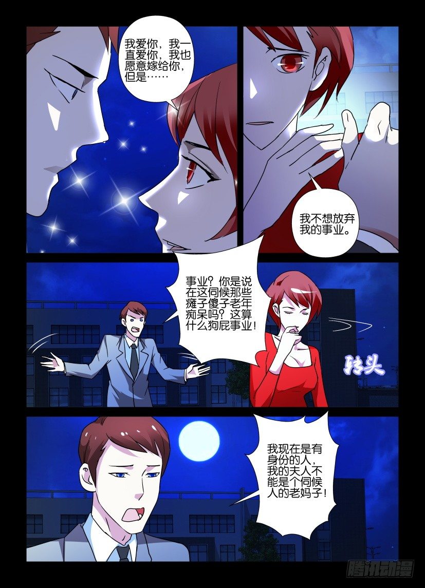 天之文三胞胎漫画,第63回 我的心，好难受2图