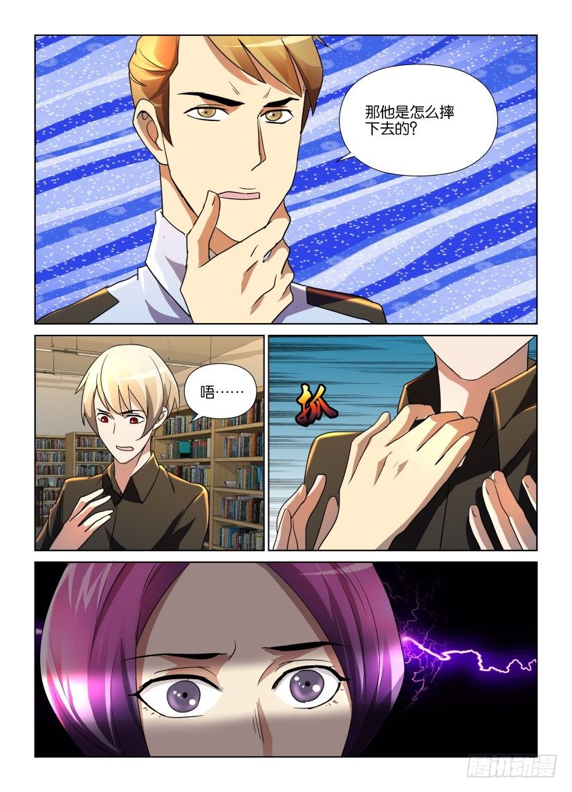 天之井漫画,第10回 不知名的力量2图