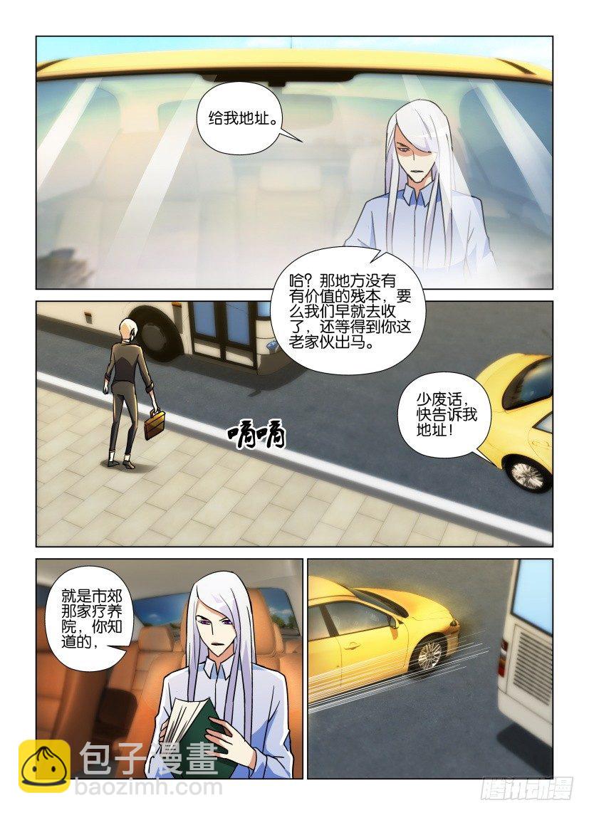 天智景验证码是干嘛用的漫画,第56回 郊外的疗养院2图