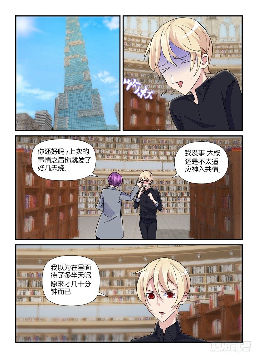 天之涯漫画,第50回 复仇的开端2图