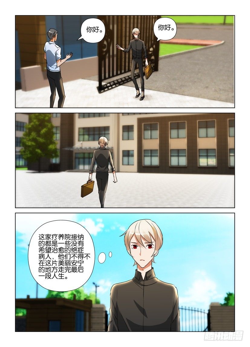 天智景验证码是干嘛用的漫画,第56回 郊外的疗养院2图