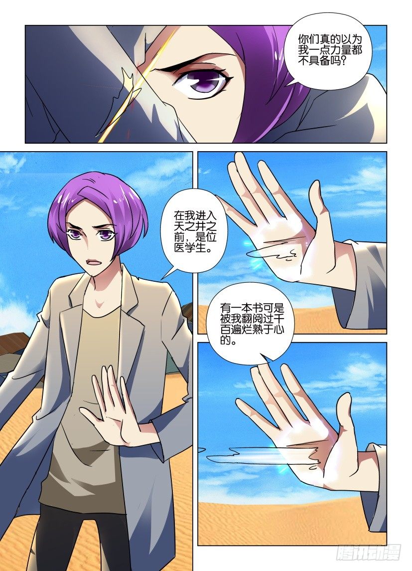 天之骄阳电视剧漫画,第43回 医书2图