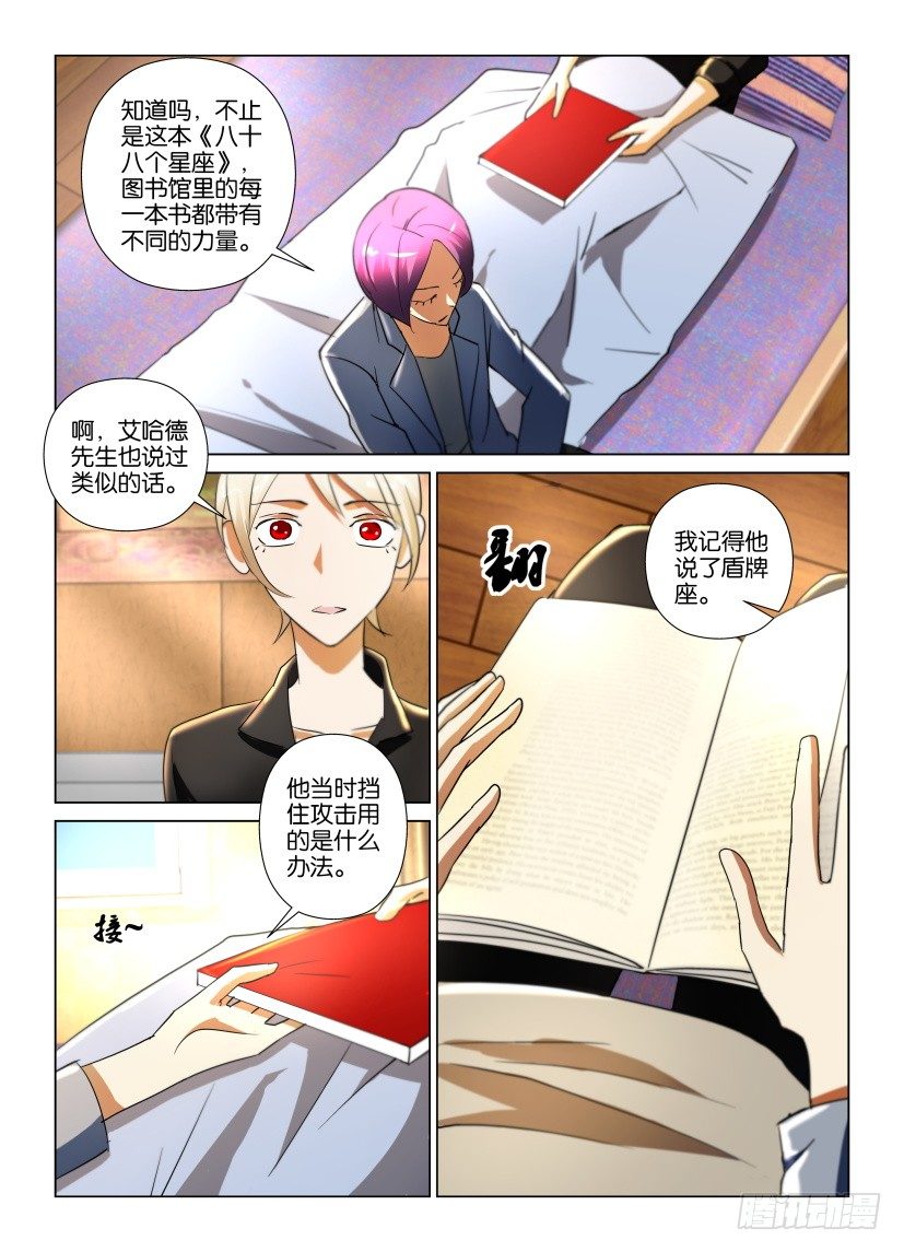 天之井漫画,第23回 无法回归的书籍1图