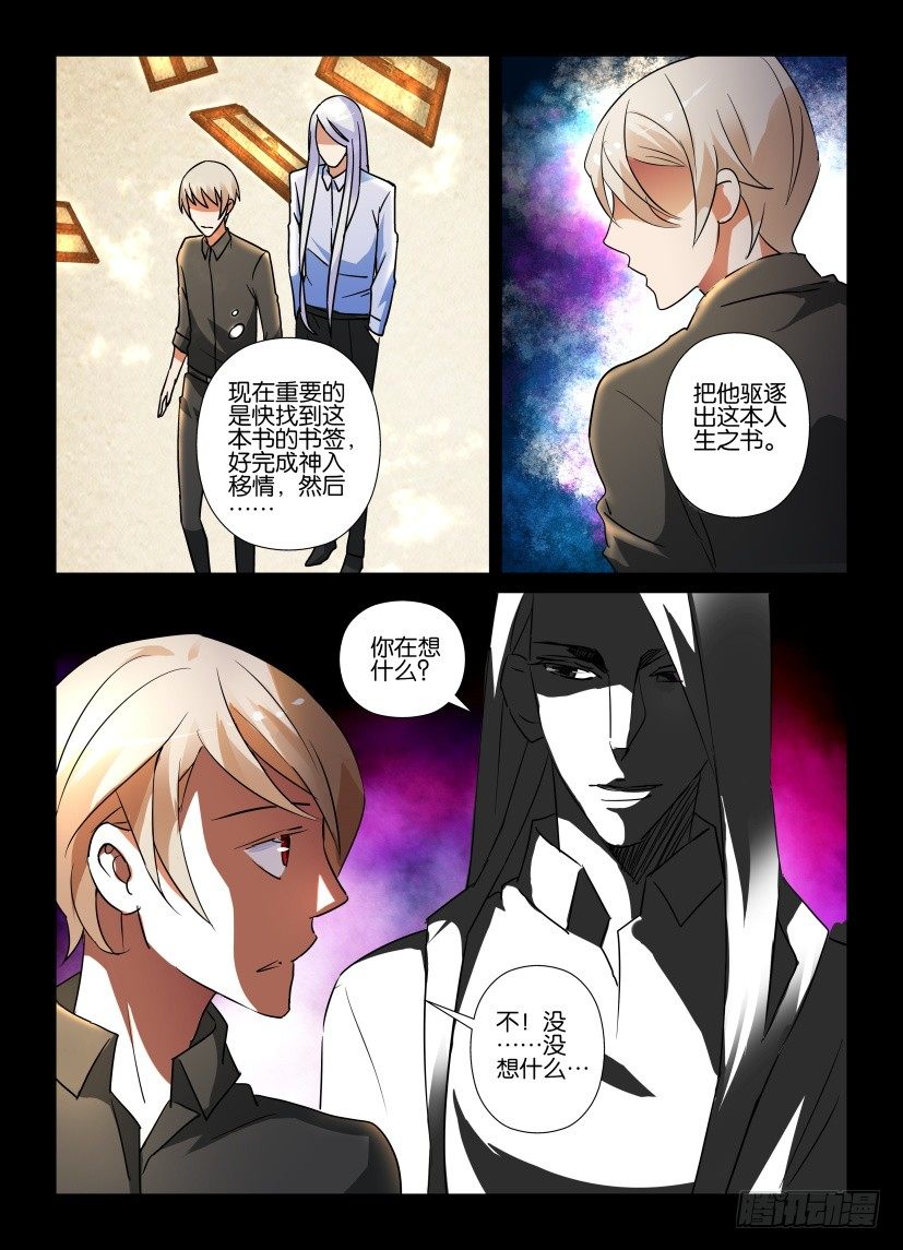 天智景验证码是干嘛用的漫画,第59回 感受1图