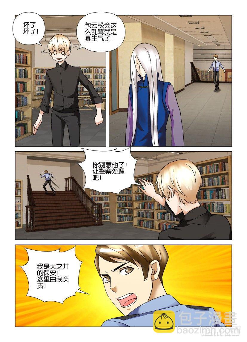 天之蓝多少一瓶漫画,第8回 人生之书2图