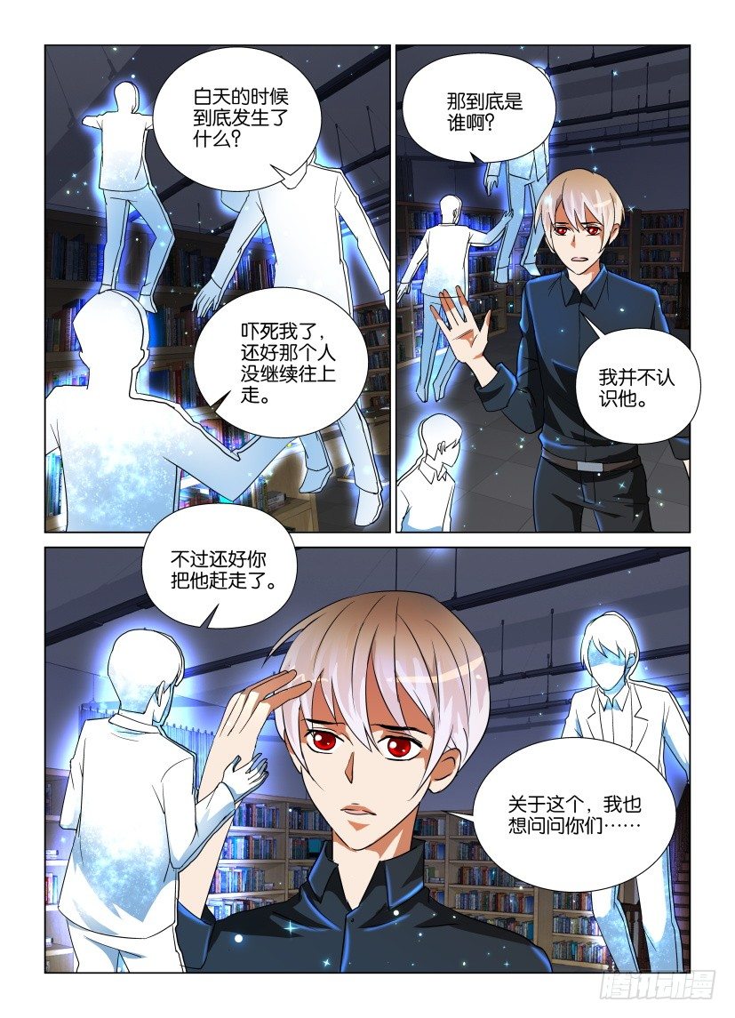 天之文三胞胎漫画,第12回 书中人2图