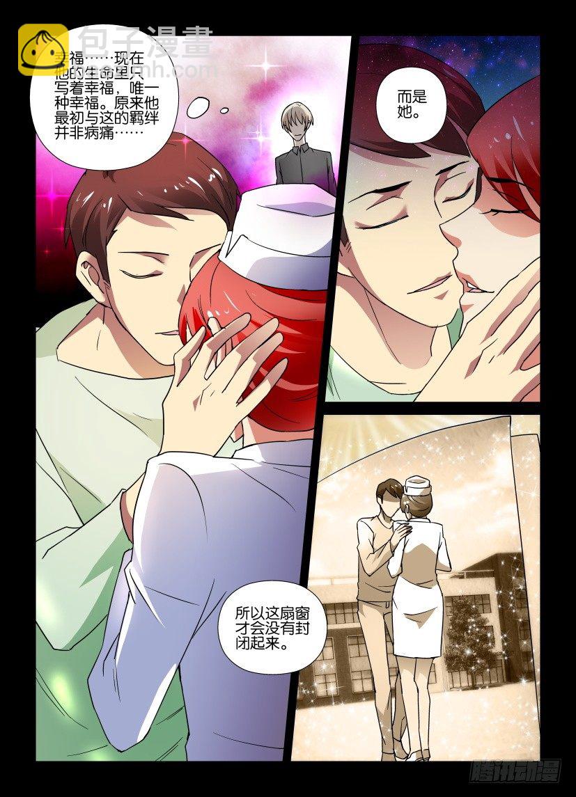 天之骄女漫画,第63回 我的心，好难受2图