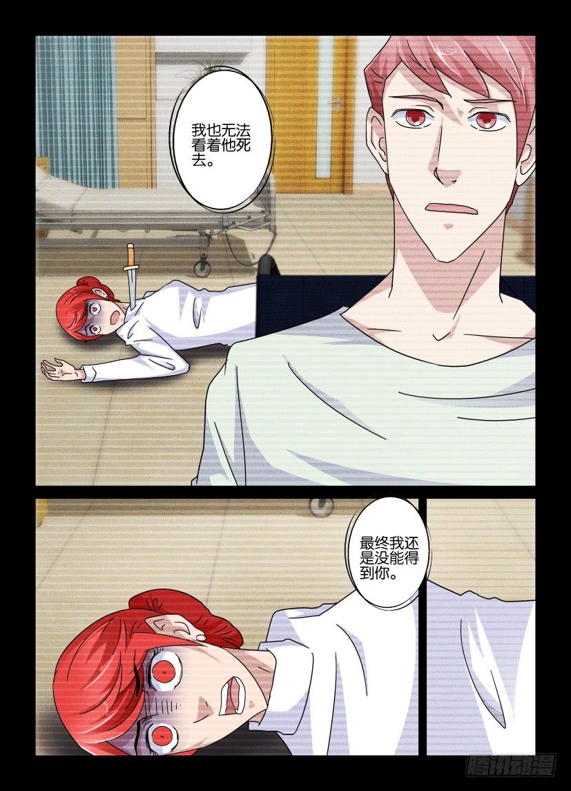 天智景验证码是干嘛用的漫画,第76回 共情100\% 犯规1图