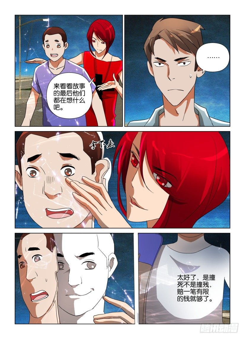 天之境2漫画,第18回 结局的结局2图