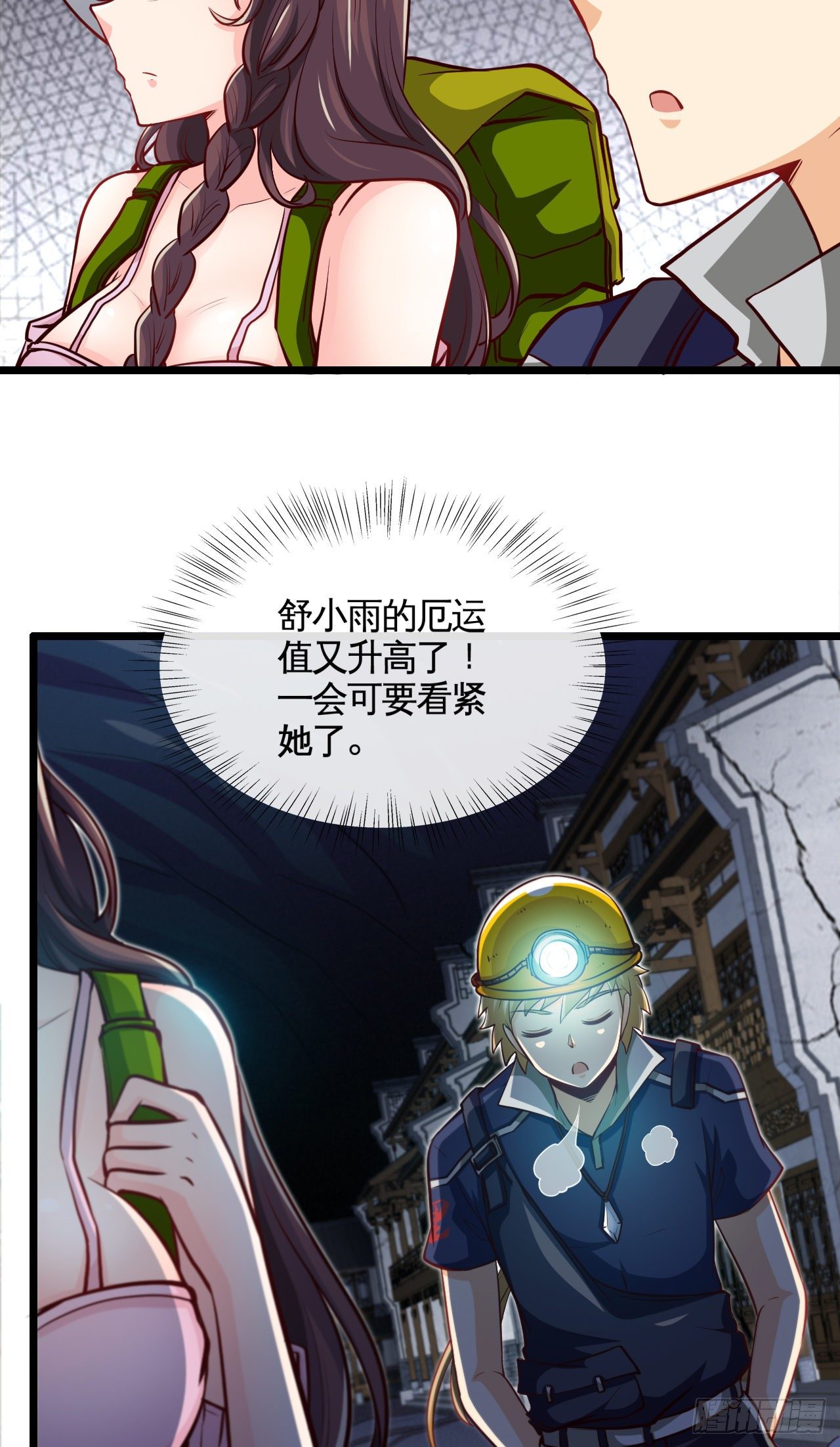 天降锦鲤宝宝我在荒年旺家添财漫画,深域迷踪2图