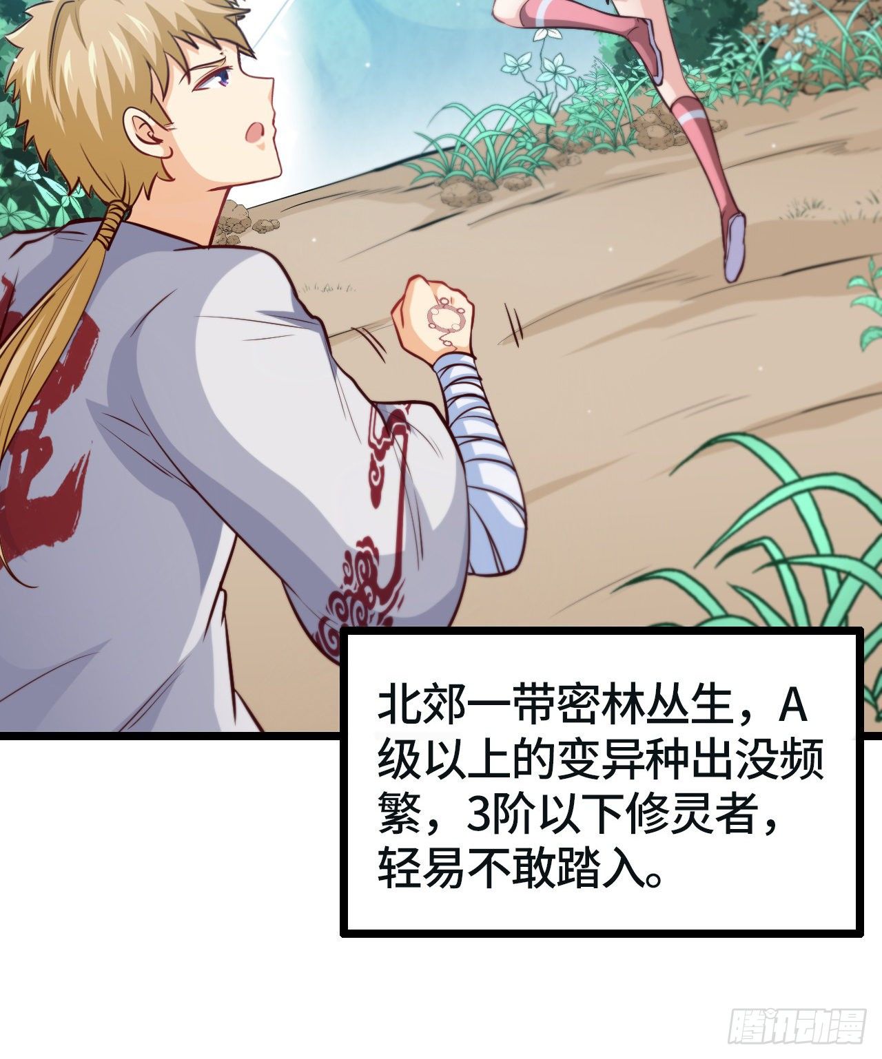 天降锦鲤宝宝我在荒年旺家添财漫画,新手副本（下）2图