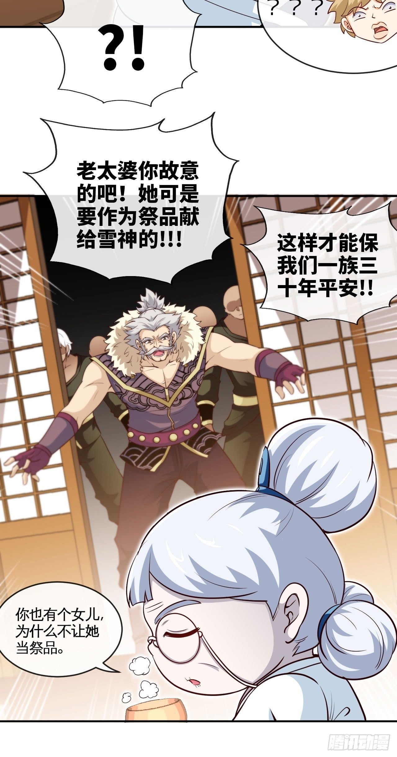 天降锦鲤宝宝我在荒年旺家添财漫画,祭品1图