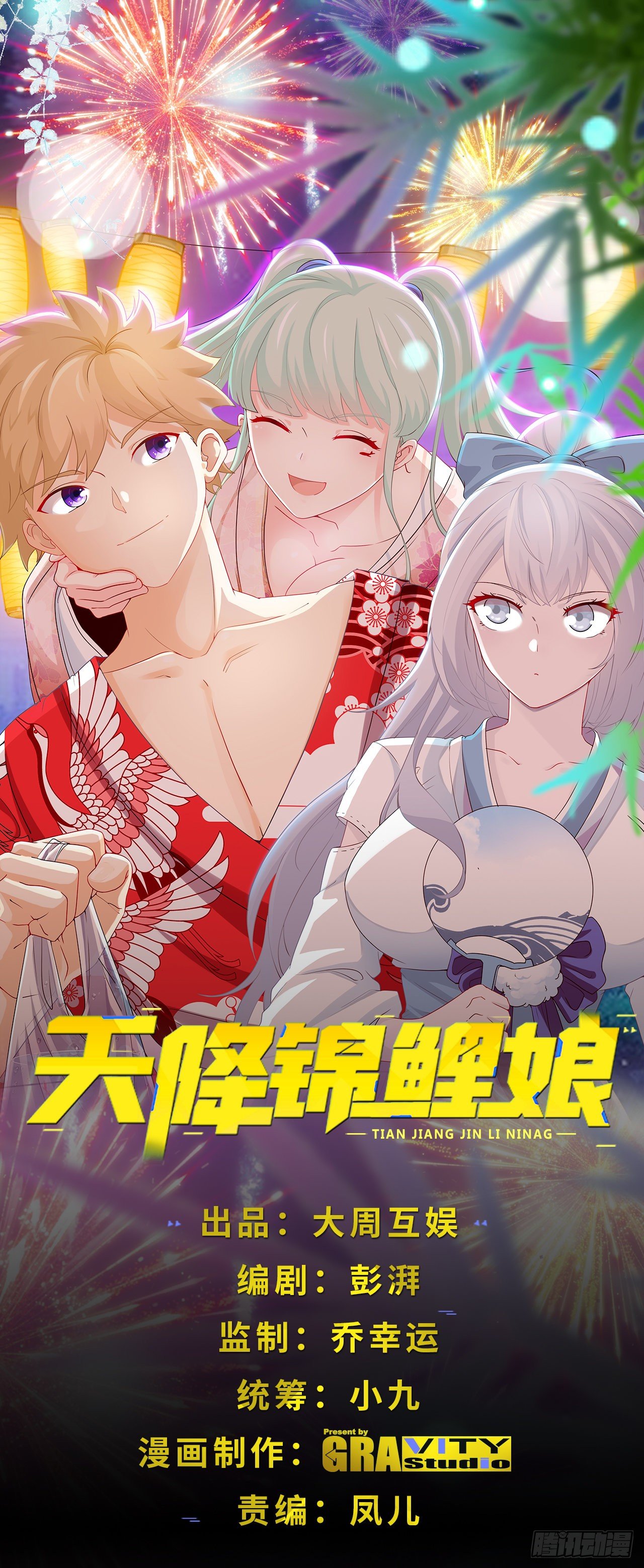 天降锦鲤娘漫画,雪女1图