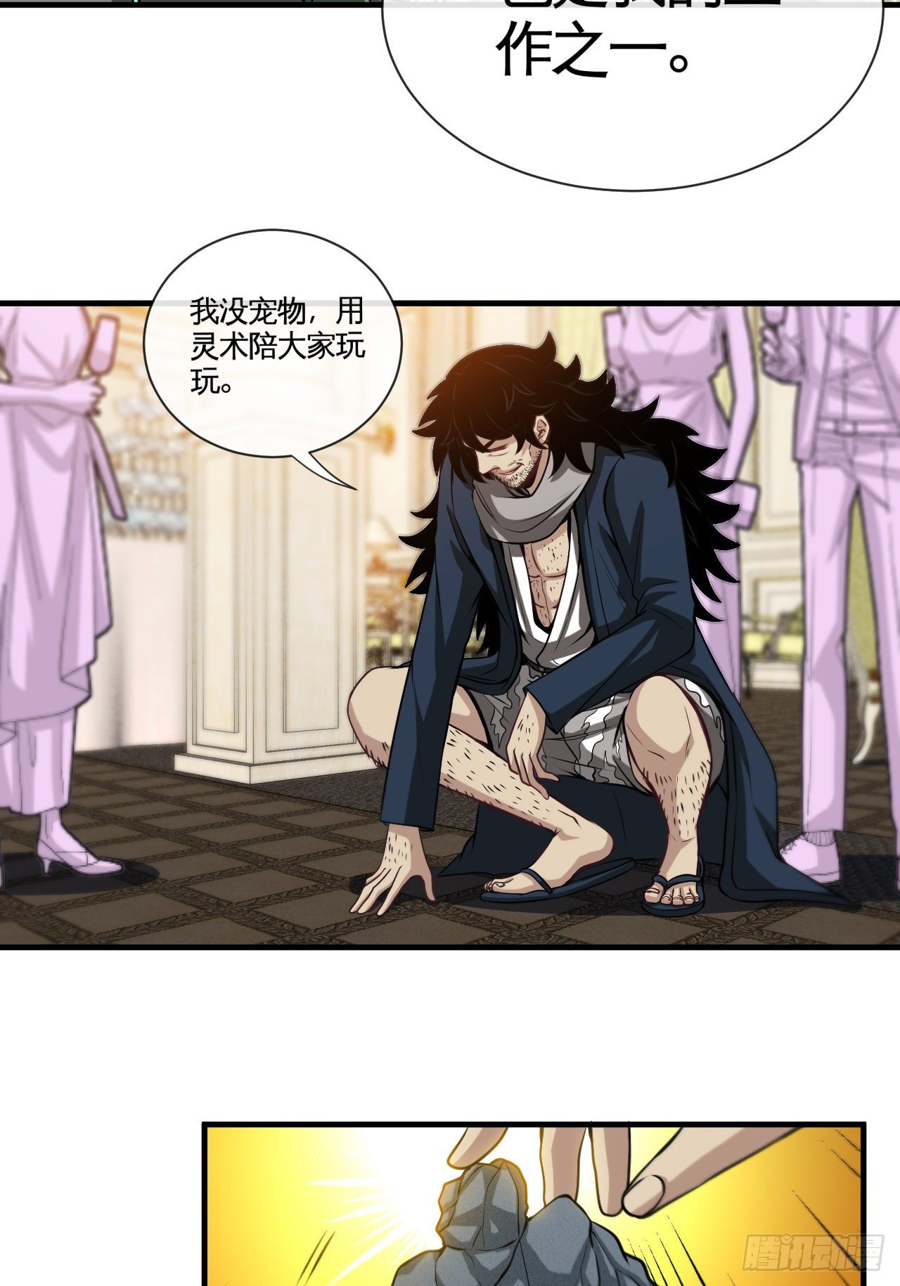天降锦鲤宝宝我在荒年旺家添财漫画,宠物大战（下）1图